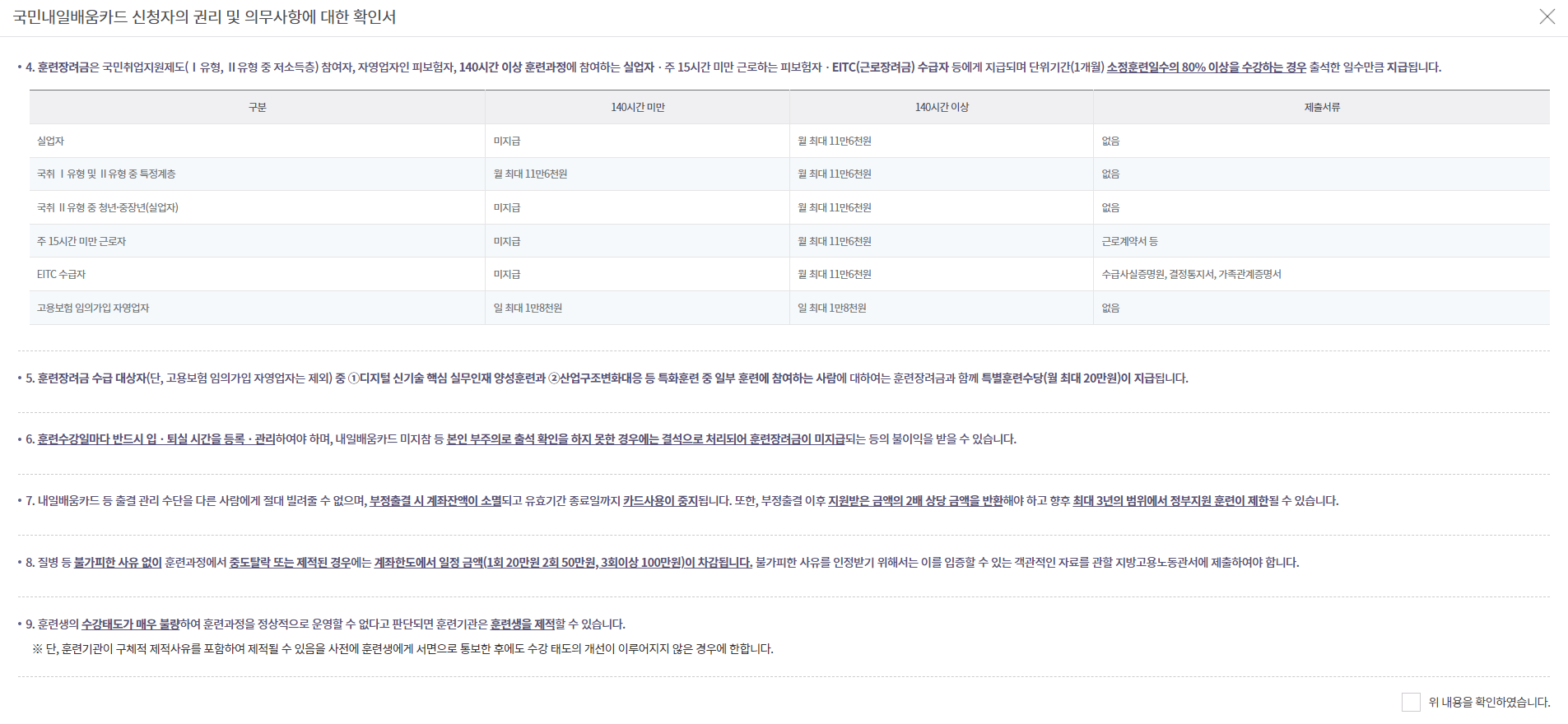 내일배움카드-발급신청-전-확인사항-캡처-이미지
