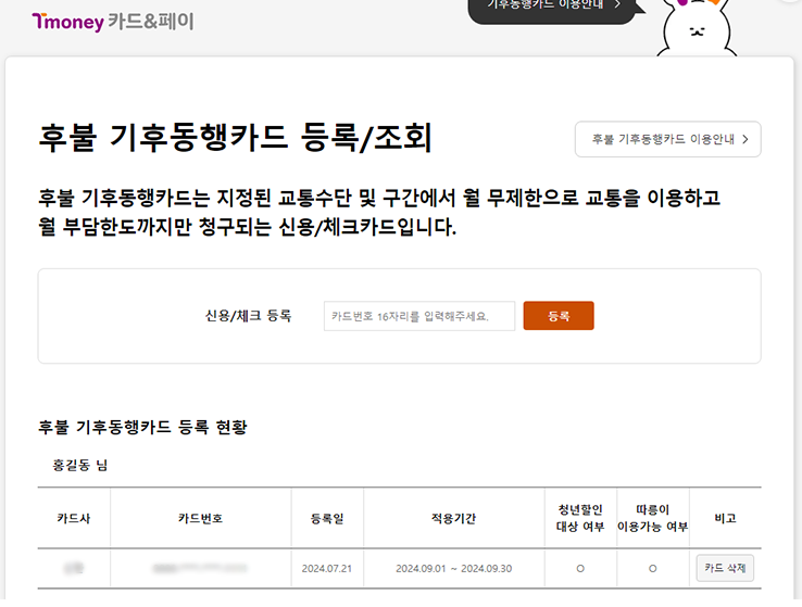 후불 기후동행카드 활용법 총정리