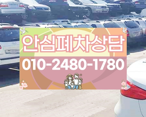 서울시송파구폐차장