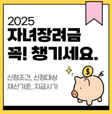 자녀장려금 지급 대상자 확인 방법