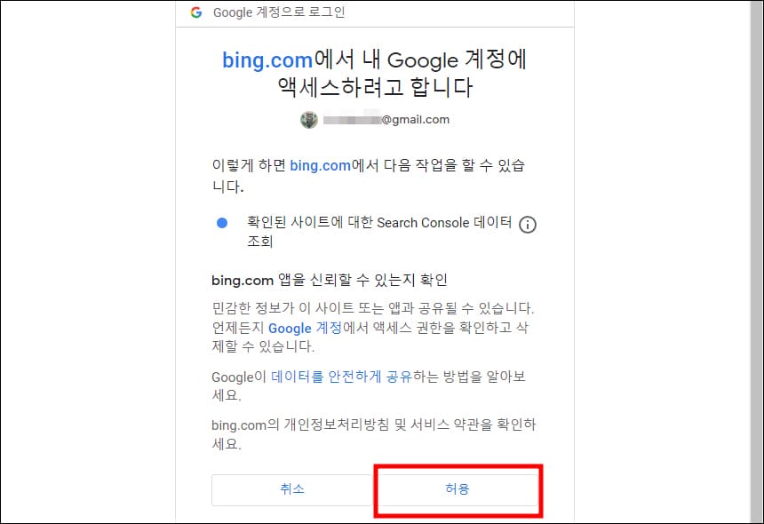빙 액세스 내역