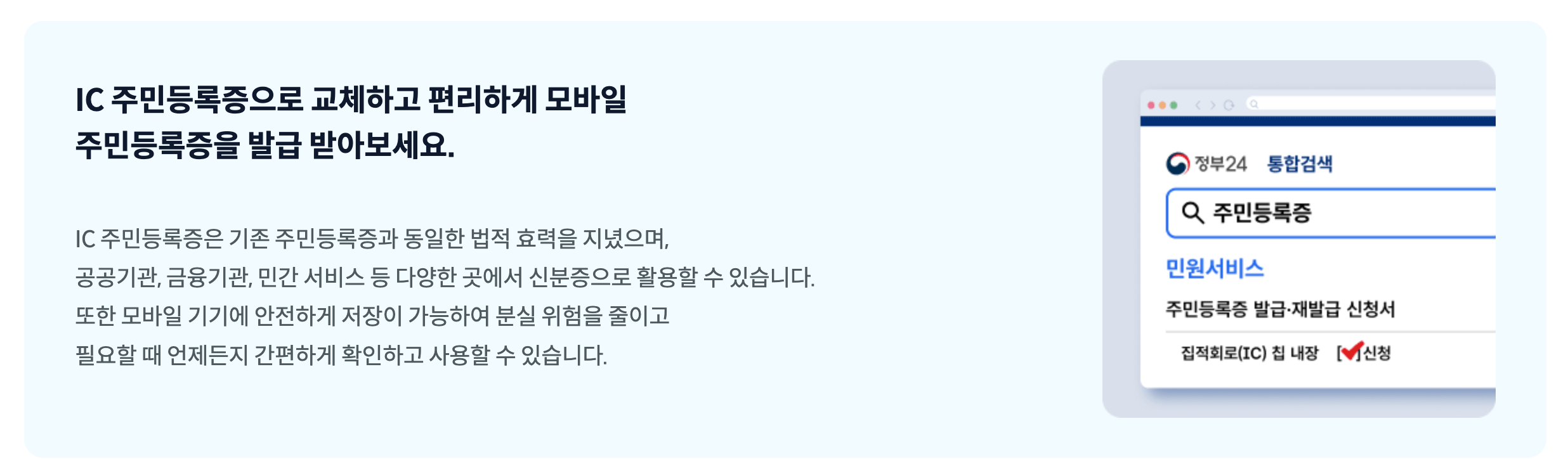 모바일 신분증 발급 방법