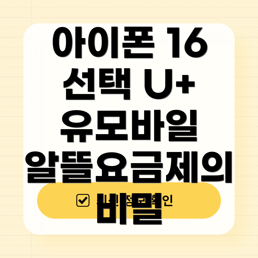 아이폰 16 자급제폰