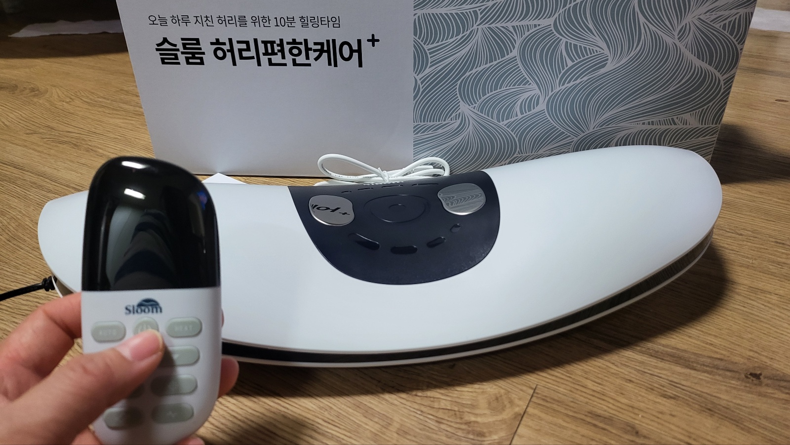 송가인 허리마사지기 슬룸 허리편한케어 제품 상자 및 내부 제품
