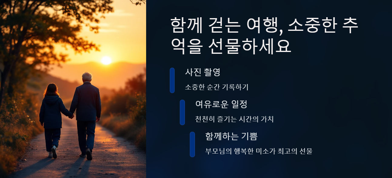 부모님 국내여행 추천 BEST 6 걷기 편하고 편안한 효도여행지 총정리