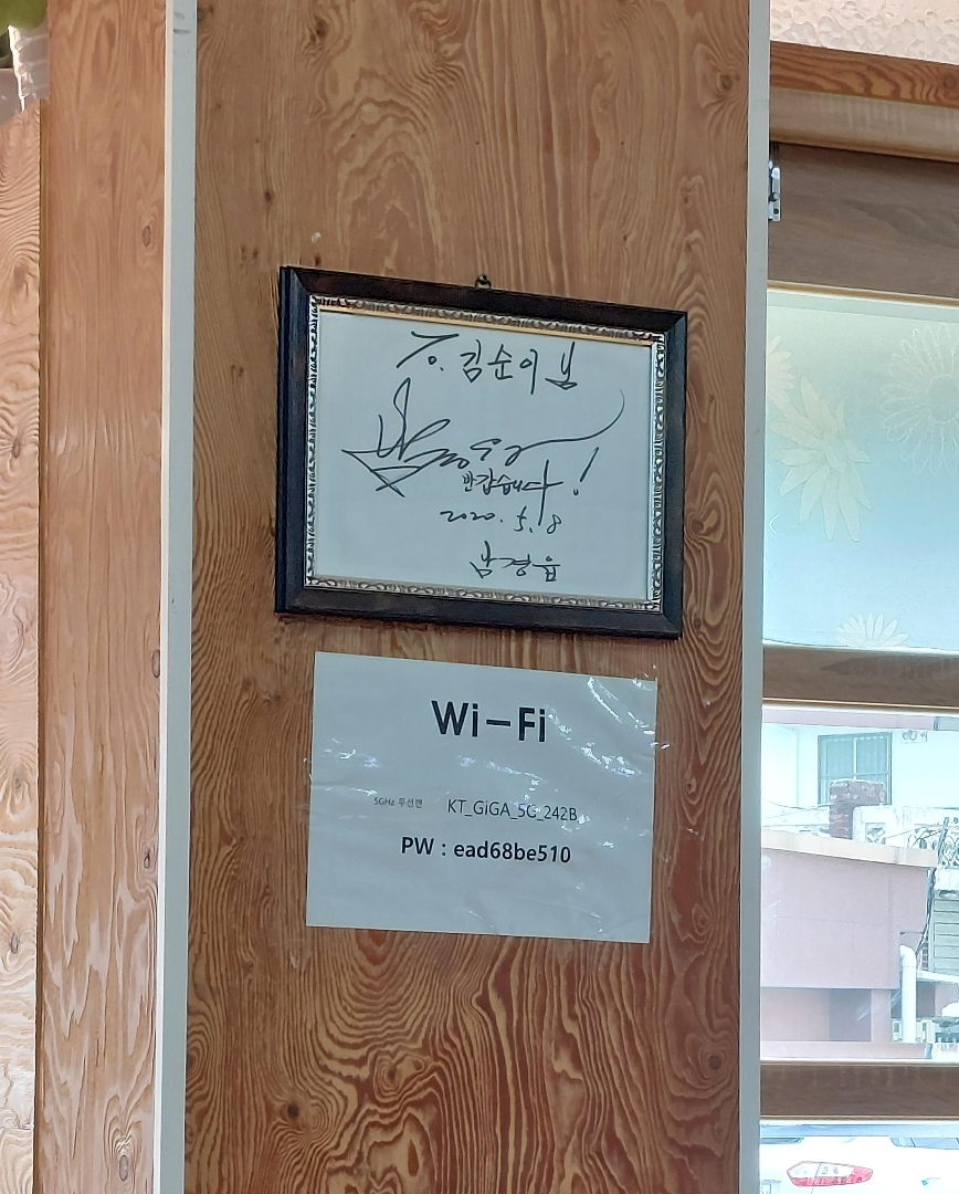 대복식당 연예인 싸인