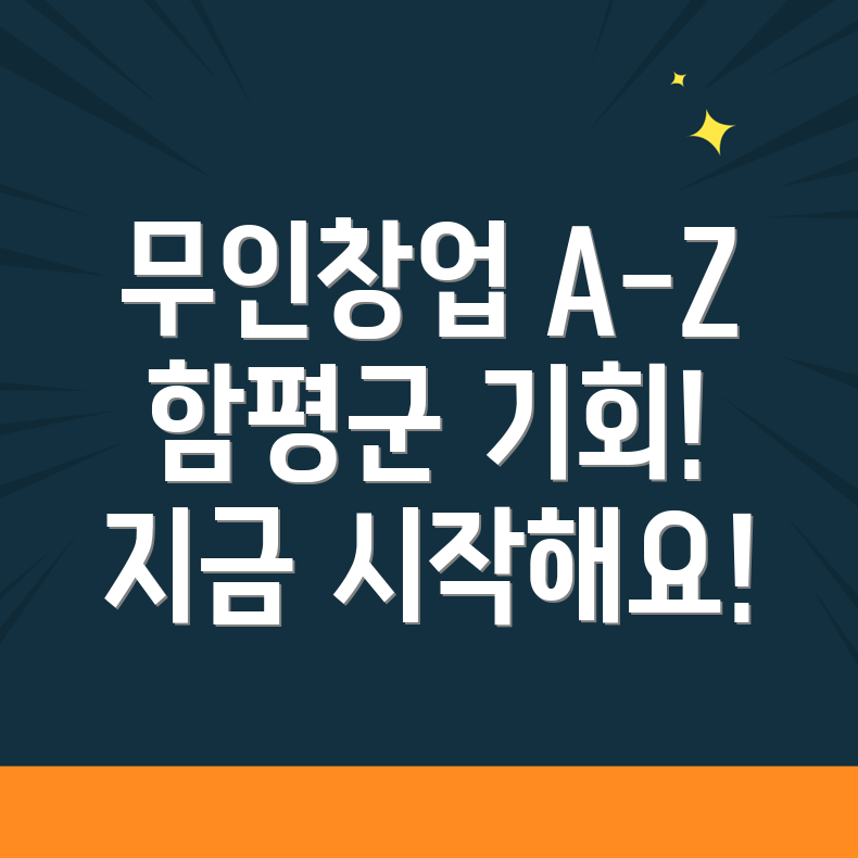 무인창업