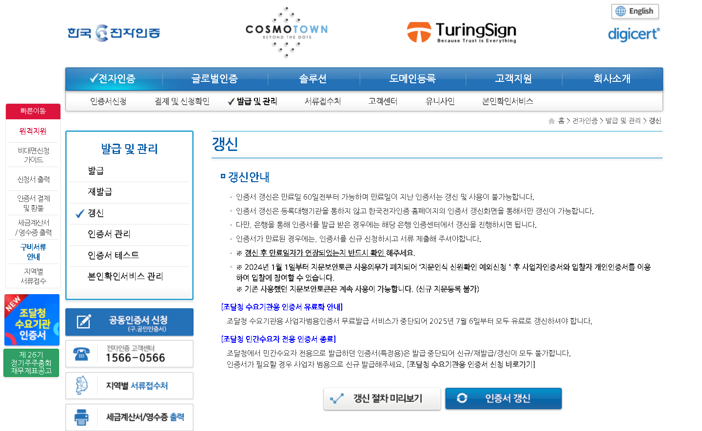 공인인증서 발급 갱신