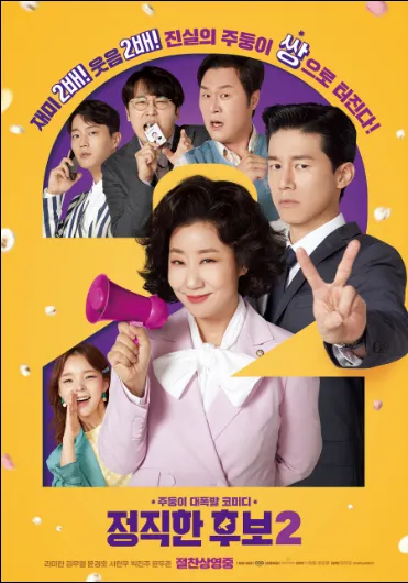 정직한 후보