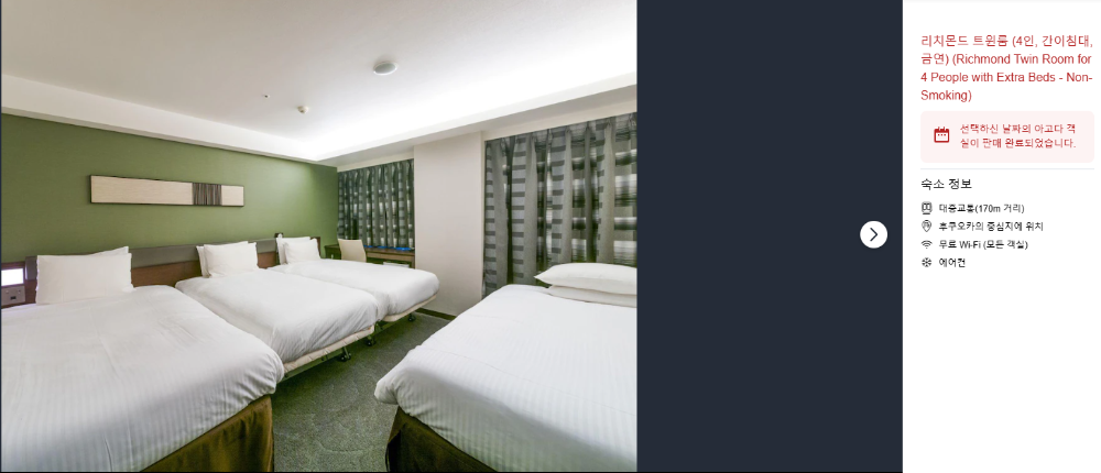 일본 후쿠오카 호텔 추천 리치몬드 호텔 후쿠오카 텐진