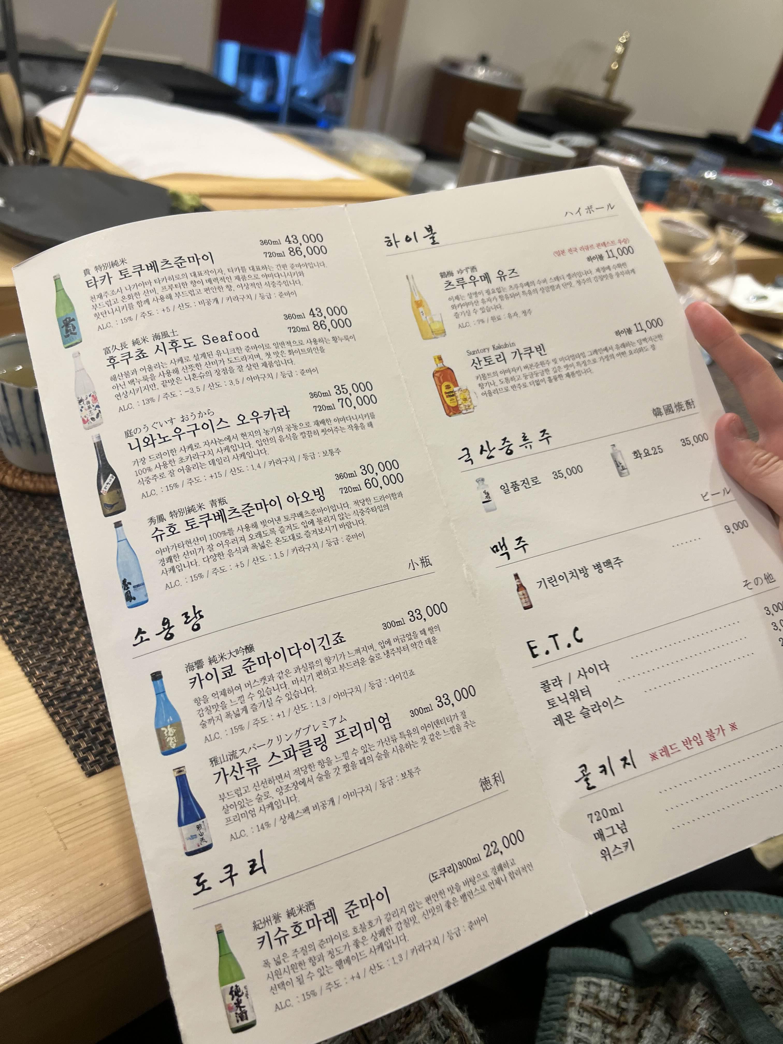 노원 스시하쿠야 메뉴, 메뉴판, 스시하쿠야 주류 가격 참고