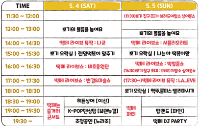 가자! 대구 떡볶이 페스티벌 2024년 메인스테이지 (출처-홈페이지)