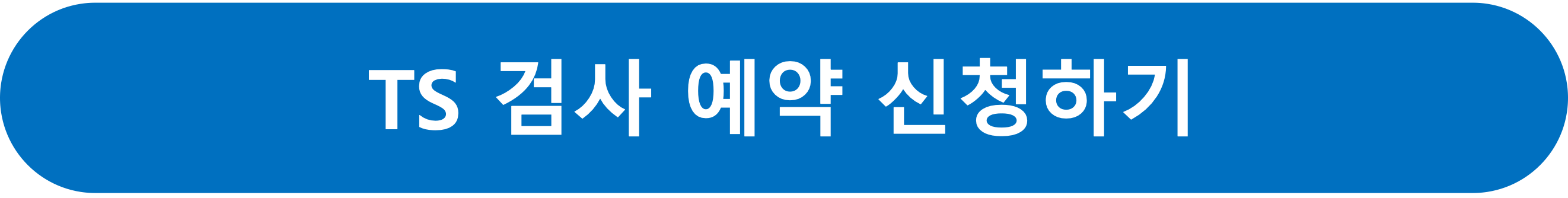 자동차검사예약