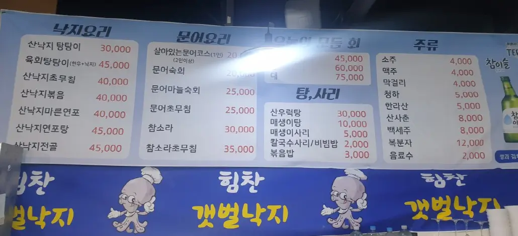 [군자 힘찬갯벌낙지] 산낙지전골과 참소라 제대로 즐긴 후기