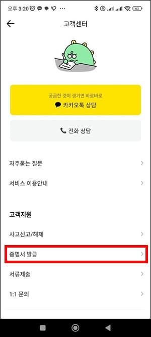 카카오뱅크 고객센터