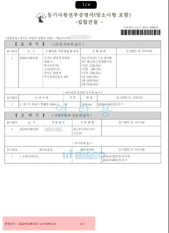 등기부등본 무료열람 바로가기 건물 토지 법인_2