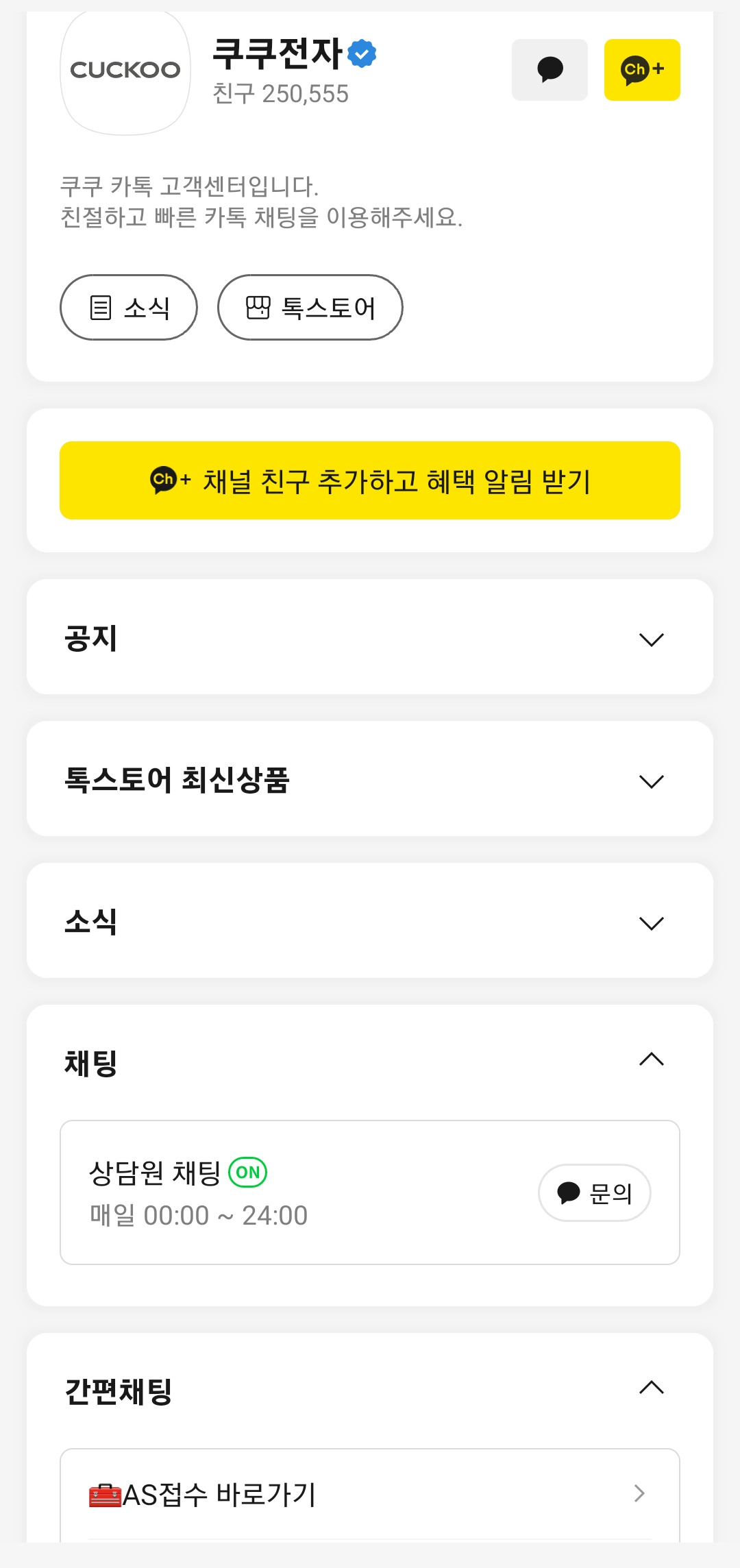 카카오톡 AS 접수