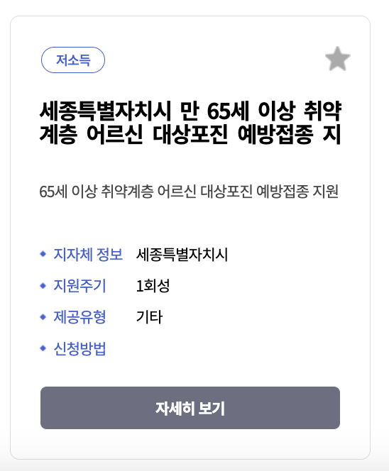 세종특별자치시 대상포진 무료접종