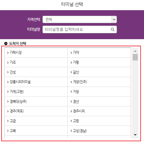 거창 시외버스터미널 시간표