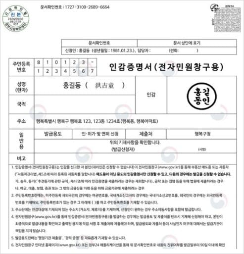 인감-증명서-예시