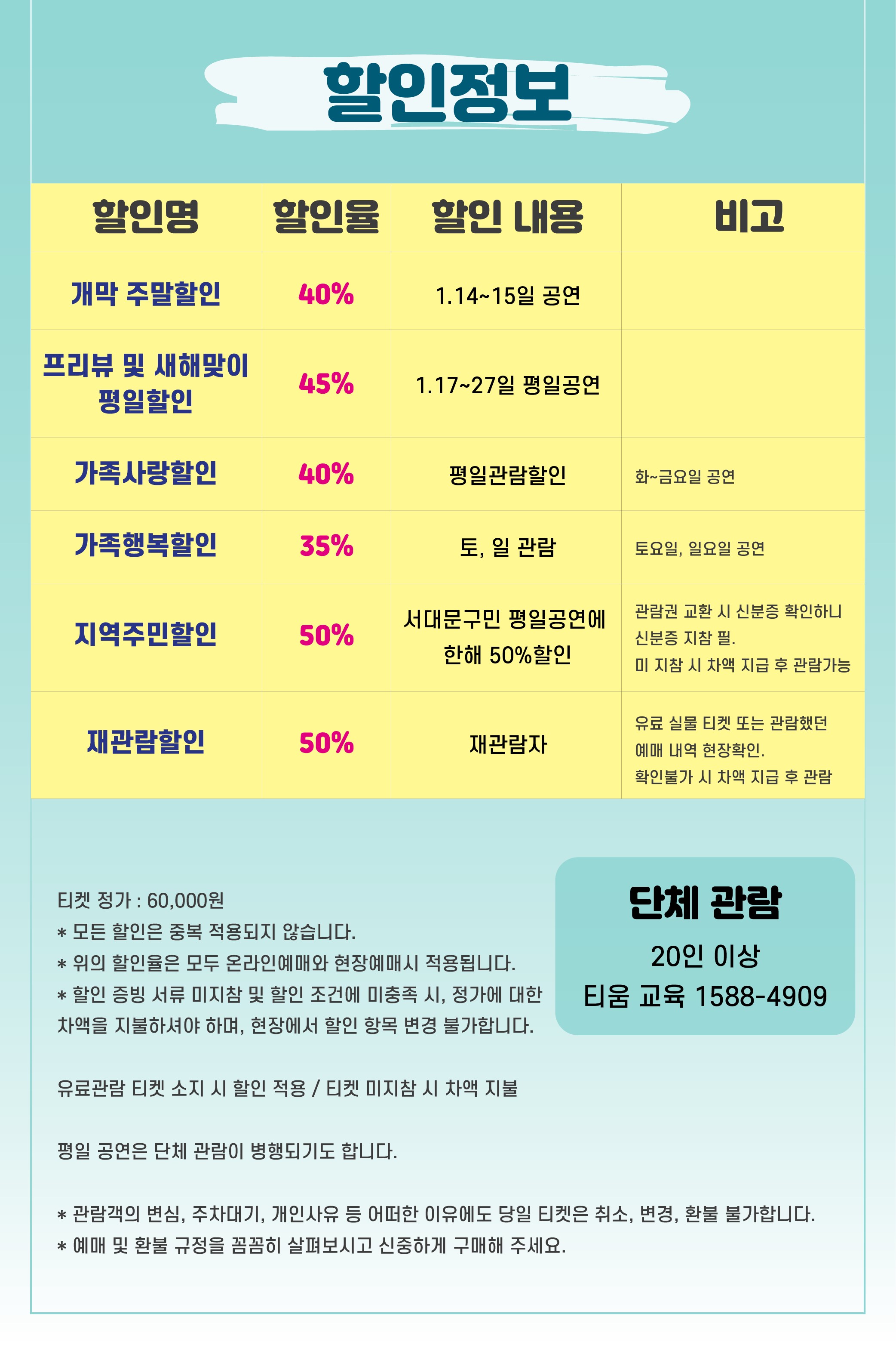 할인정보