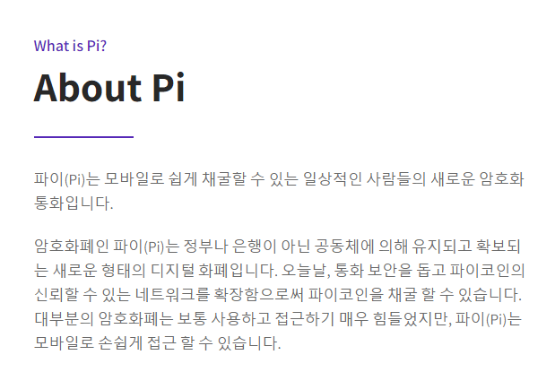 파이코인 설명 썸네일