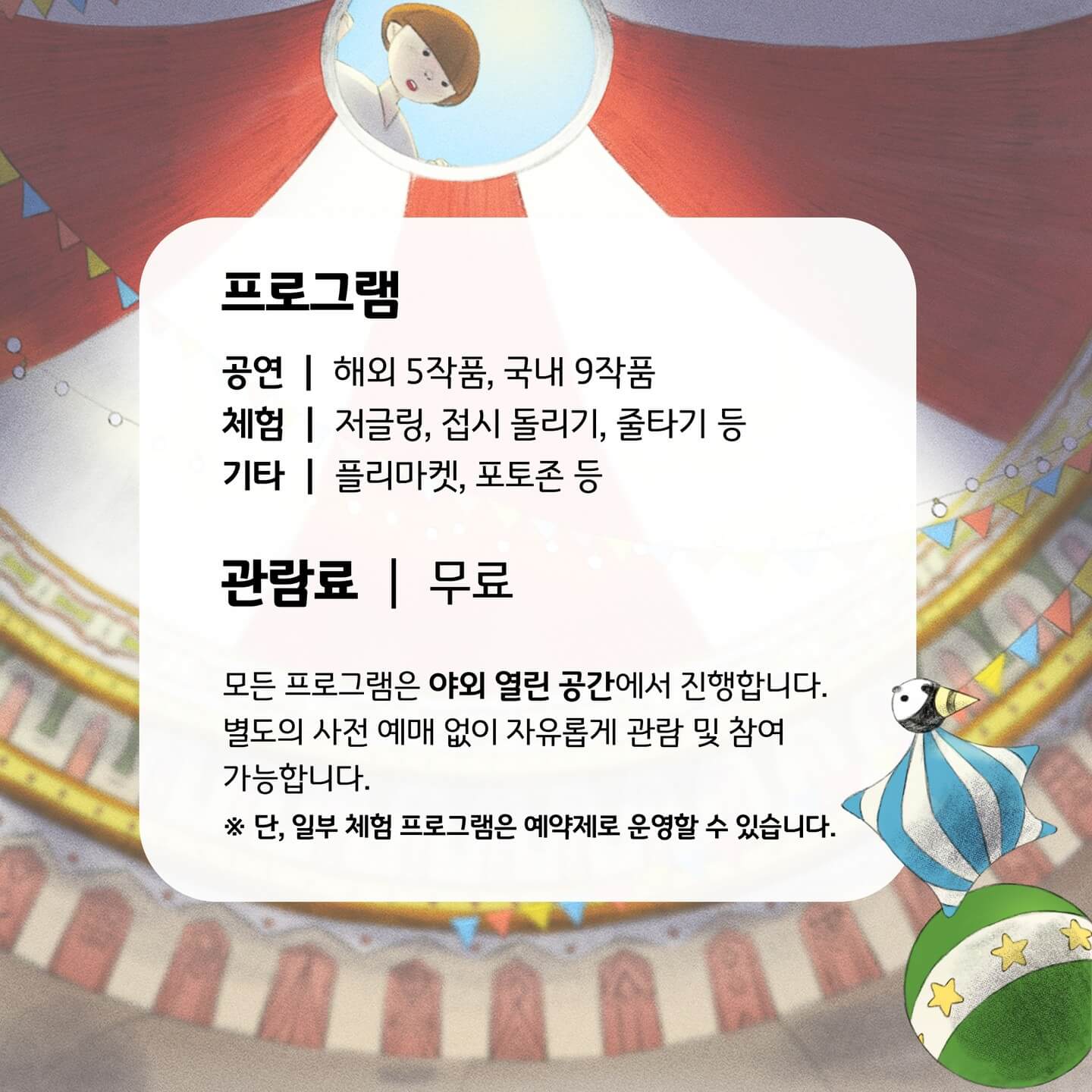 어린이날 가볼만한 곳 추천 서커스 페스티벌 서울 무료 프로그램 일정