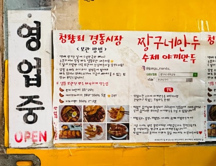 생활의 달인 튀김 군만두 달인 청량리 경동시장 짱구네 야끼만두 맛집