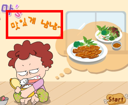 고기 굽기 게임하기 사이트