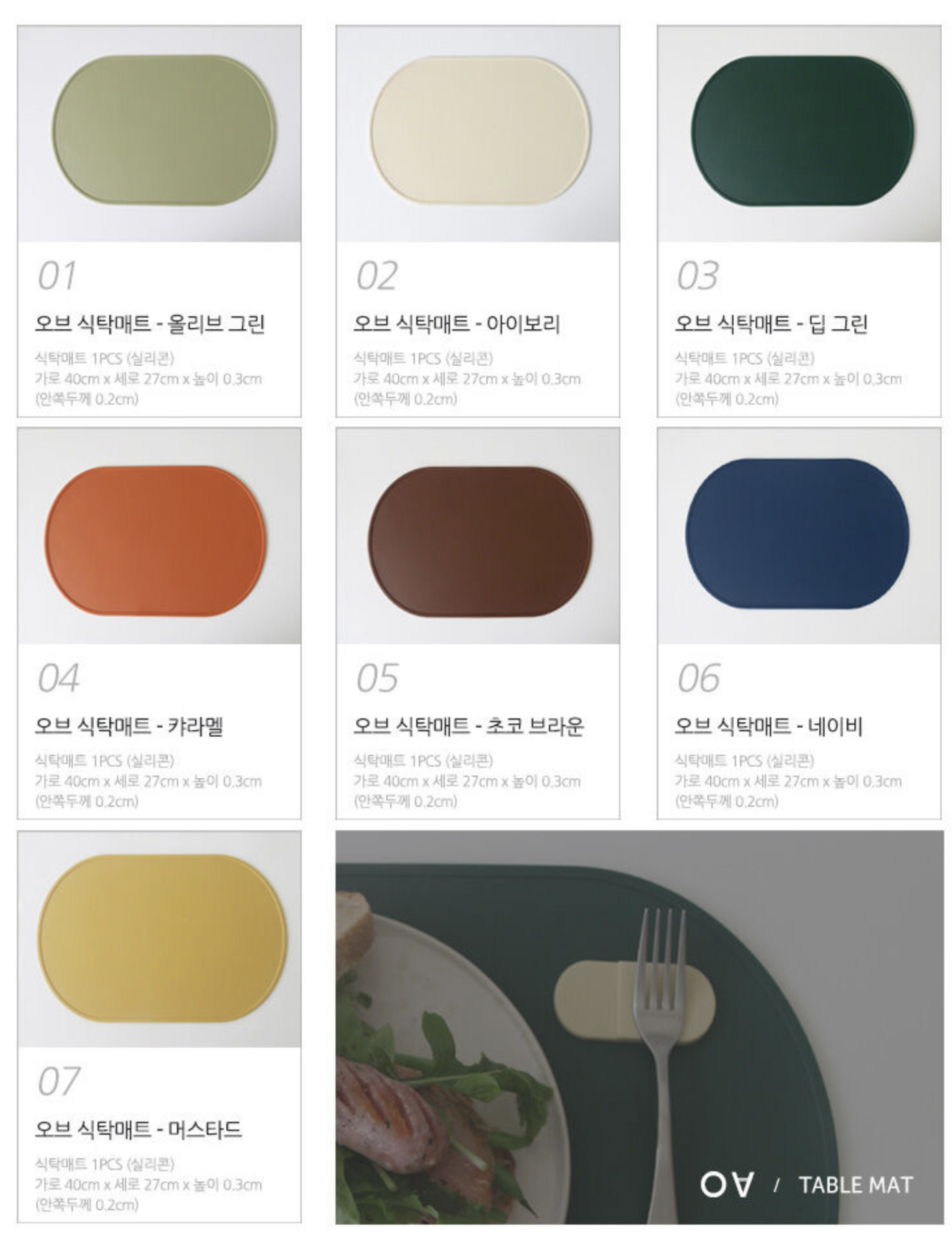 테이블 매트 7가지 색상