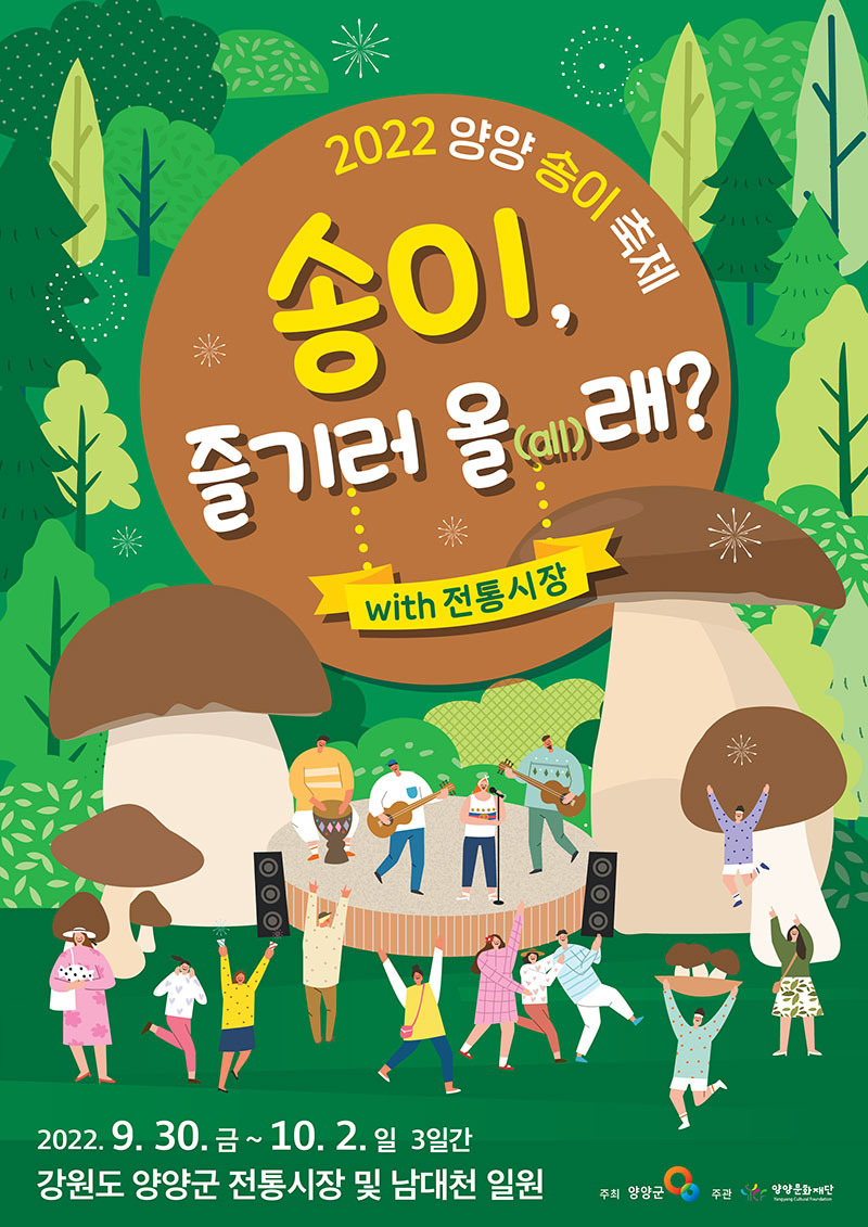 영양송이축제