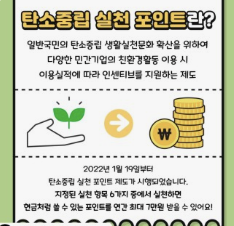 포인트 적립 및 지급 방식