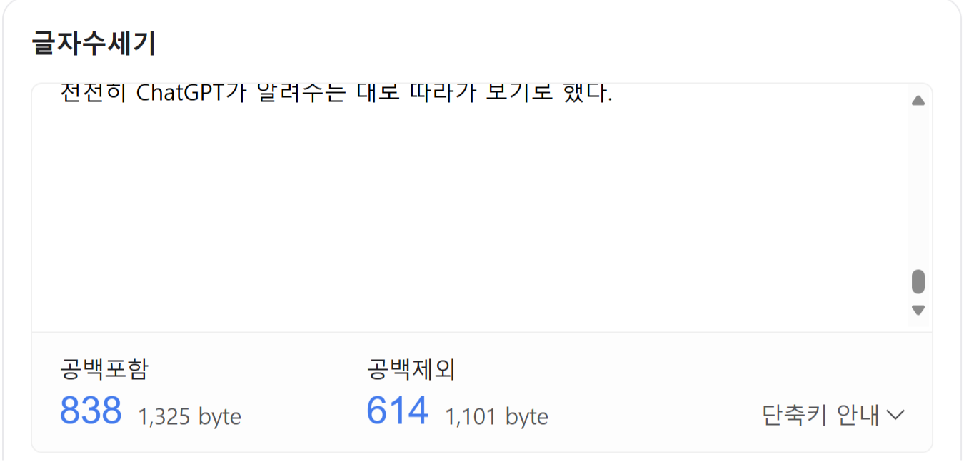 초기 작성글의 글자수