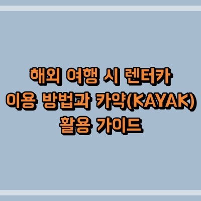 섬네일로, 제목과 동일한 텍스트가 표현되어 있습니다.