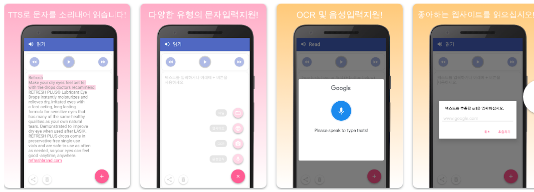 텍스트 음성변환 - 읽어주는 앱 기능