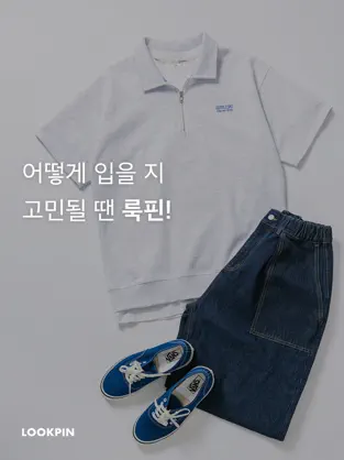 룩핀 MZ세대 남성 패션몰