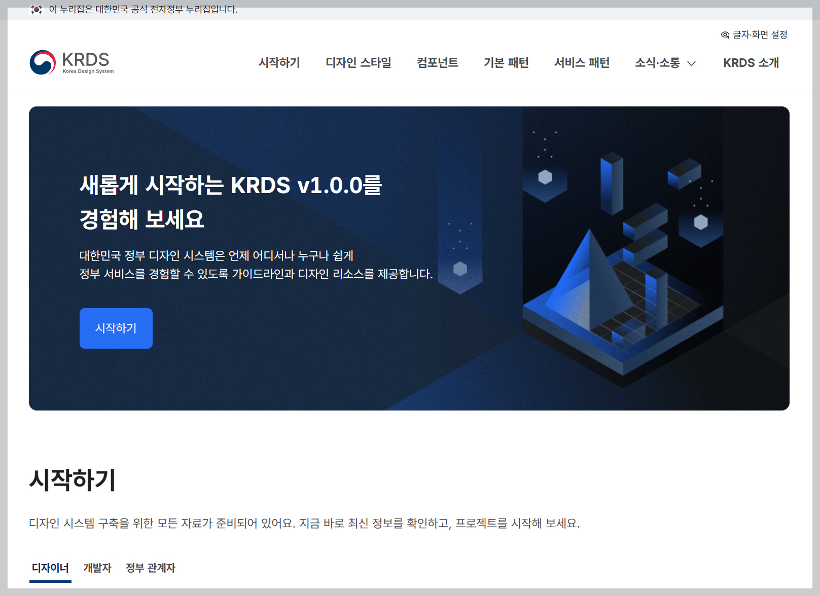 정부앱, 공공앱, 범정부 디자인시스템, KRDS 사이트