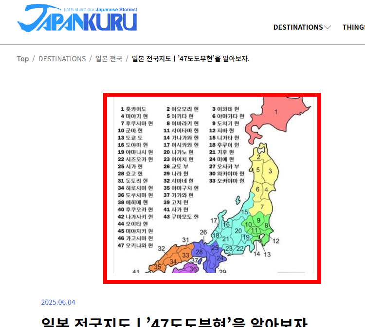 일본지도 한글판 버전 공유