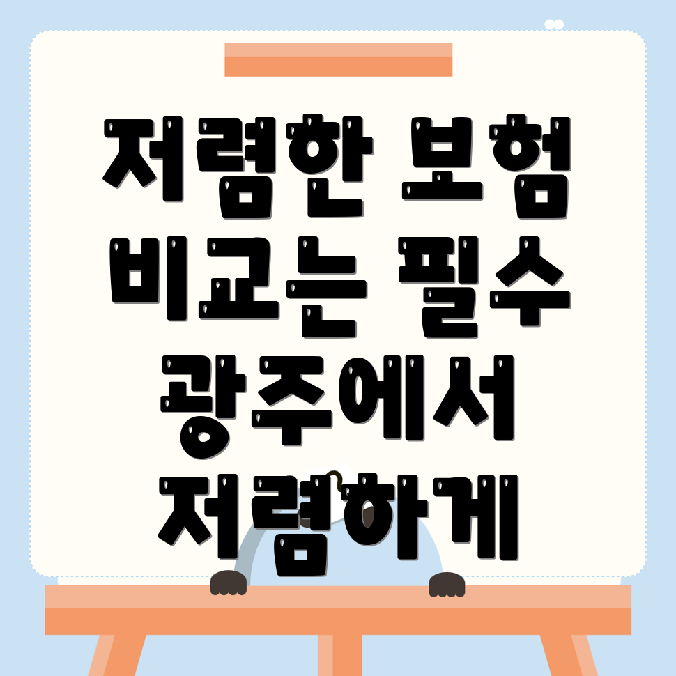 자동차보험 비교견적