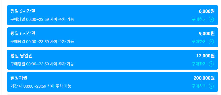 경동시장-제기동역-청량리역-주차장-리스트-요금-할인