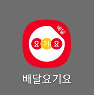 요기요 이미지