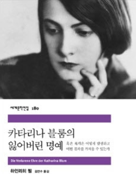 개인의 삶을 파괴 할 수 있는 언론의 포악성