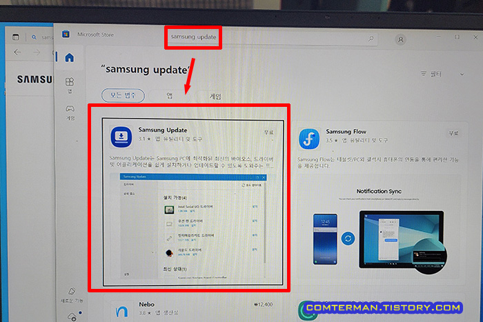Microsoft Store Samsung Update 검색