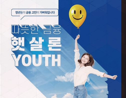 햇살론대학생