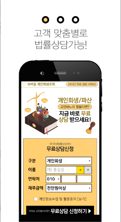 개인회생대출 앱, 개인파산, 개인회생조회