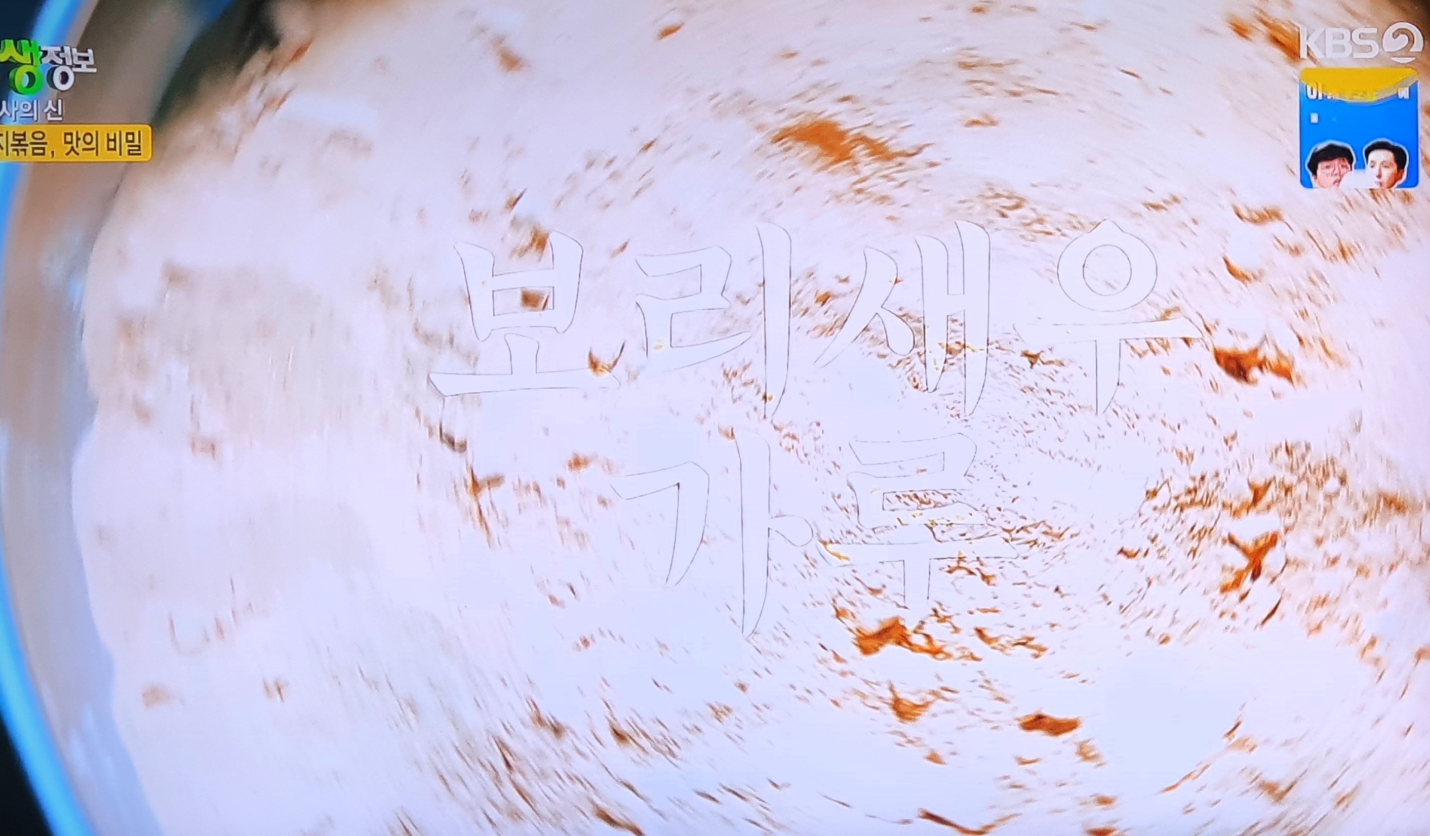 생생 정보통 맛집 맛의 비결