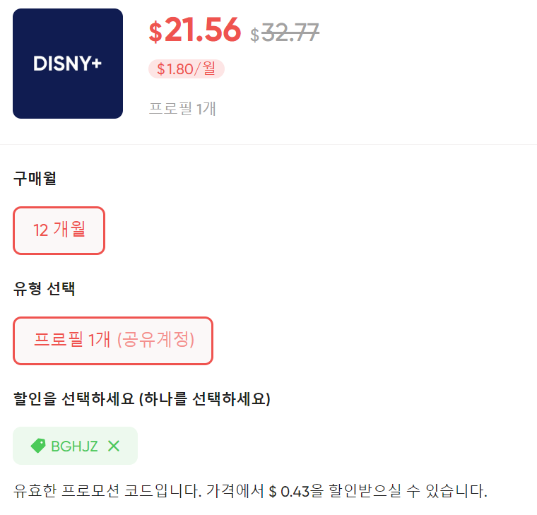 겜스고 디즈니플러스