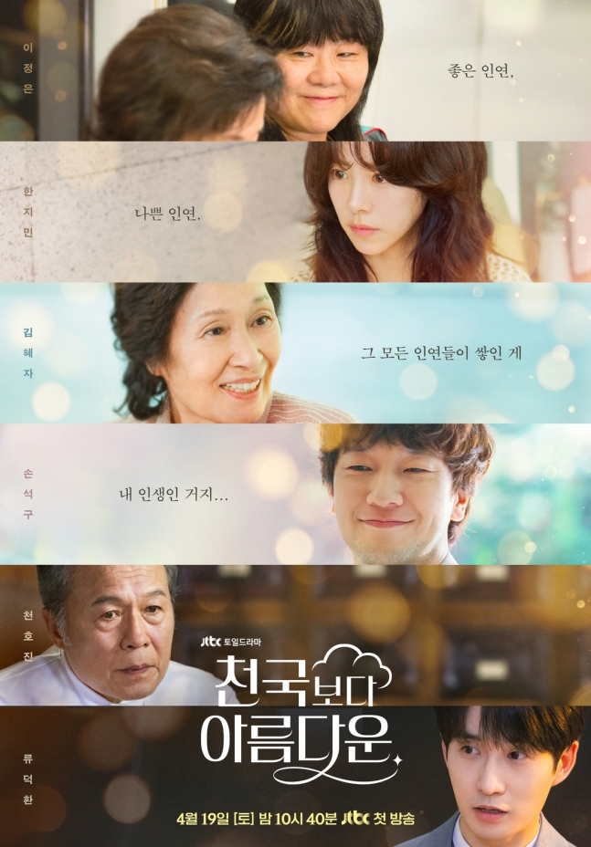 천국보다아름다운포스터