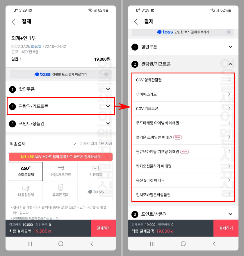 CGV 관람권 기프트콘