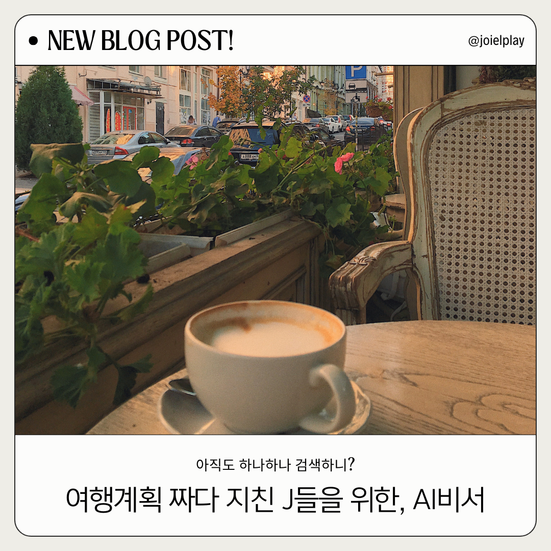 AI여행
